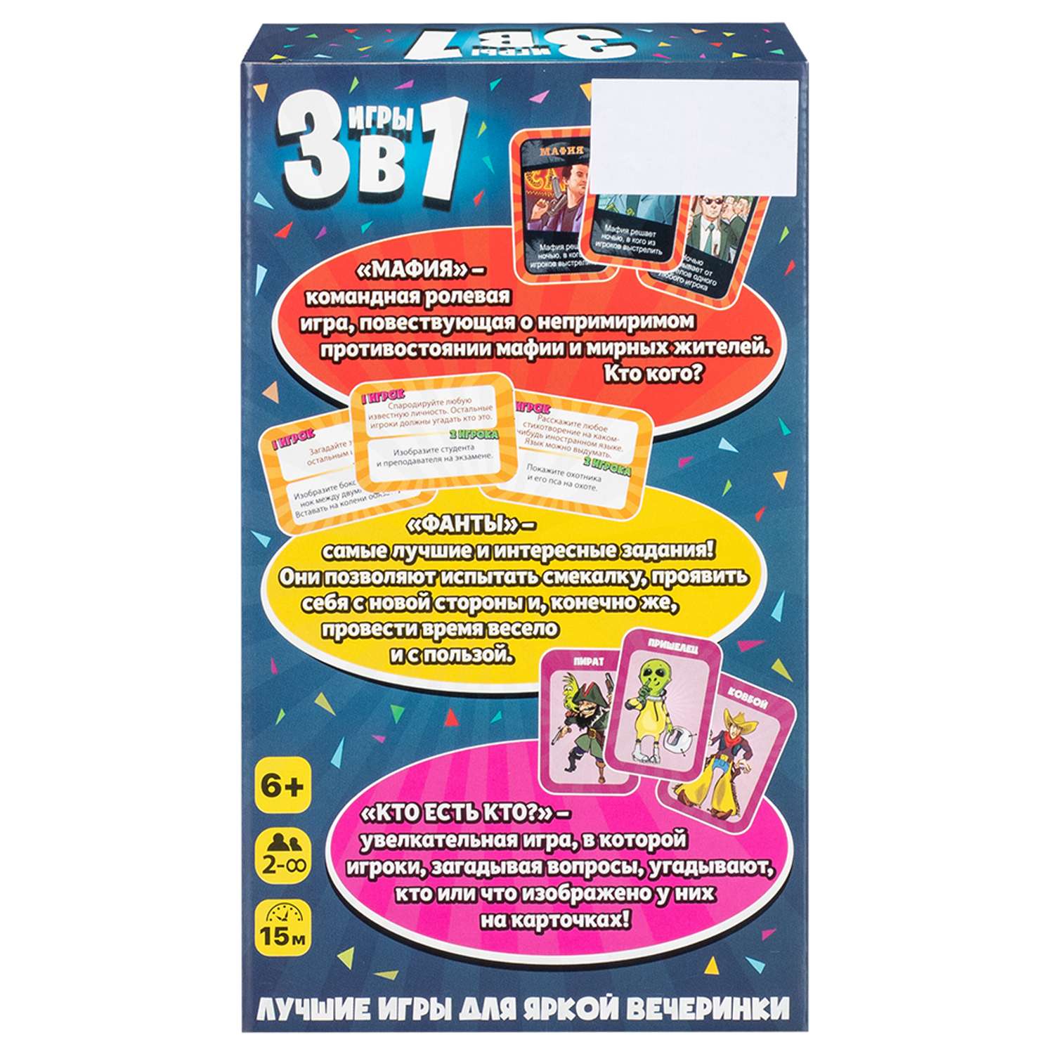Настольная игра Magellan Весёлая вечеринка 3в1 - фото 3