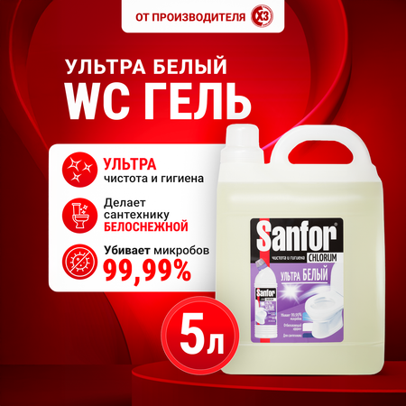 Средство чистящее для унитаза Sanfor гель с содержанием хлора 5 л