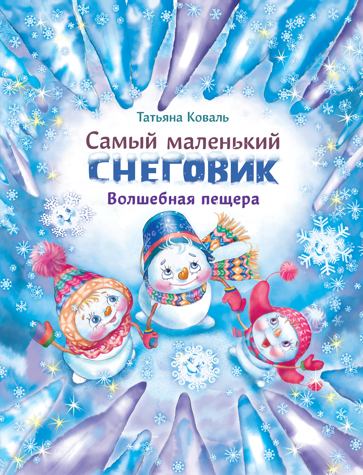 Книга Стрекозa Сказки - фото 1