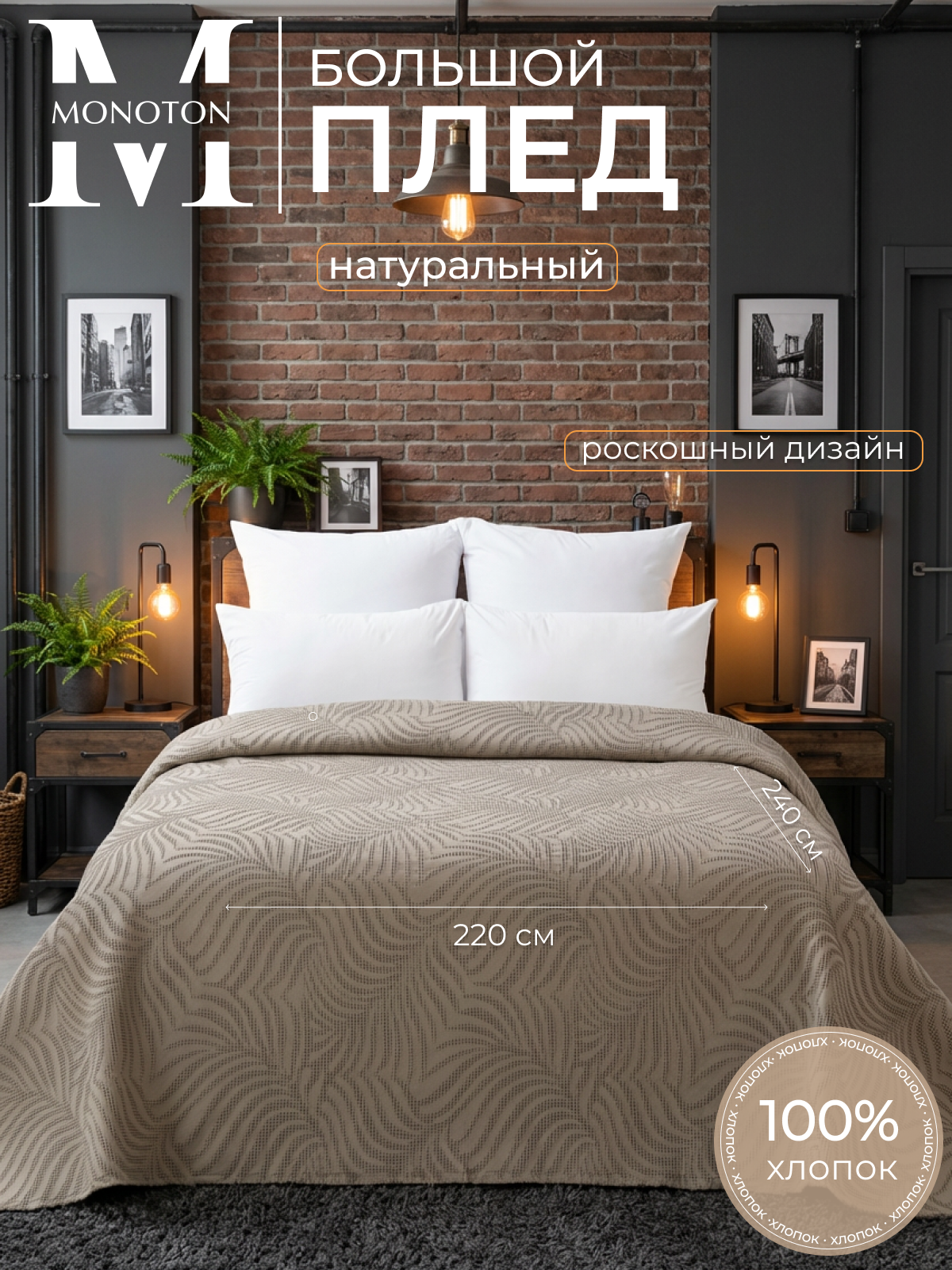 Плед MONOTON Плед вафельный жаккард хлопок 240 x 220 см - фото 1