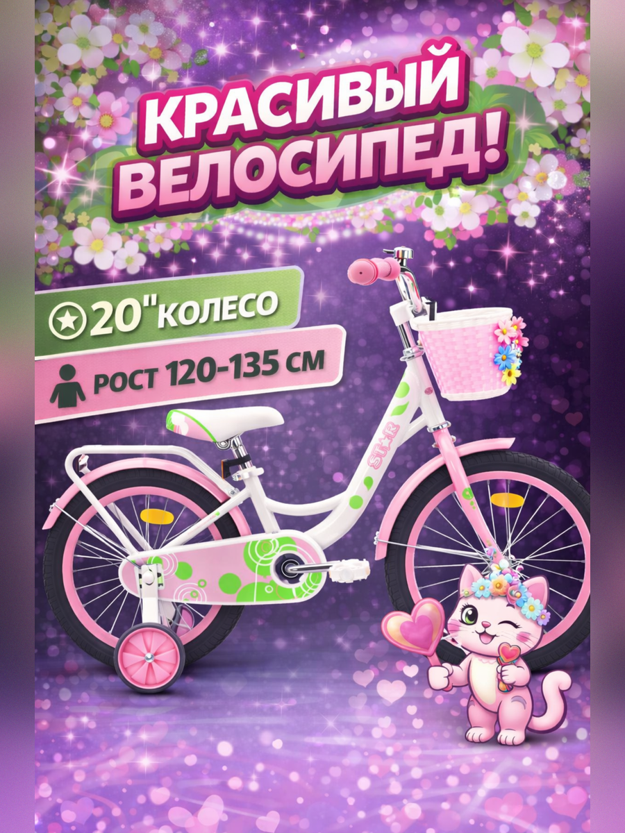 Двухколесный велосипед STAR 20 дюймов - фото 1