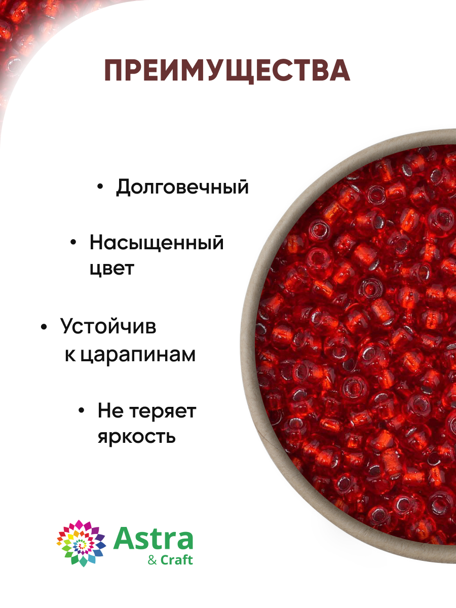 Набор для творчества Astra Craft бисер для плетения 11/0 20 г - фото 2