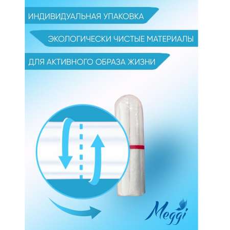 Тампоны женские гигиенические MEGGI Super New Meg 728 8 шт