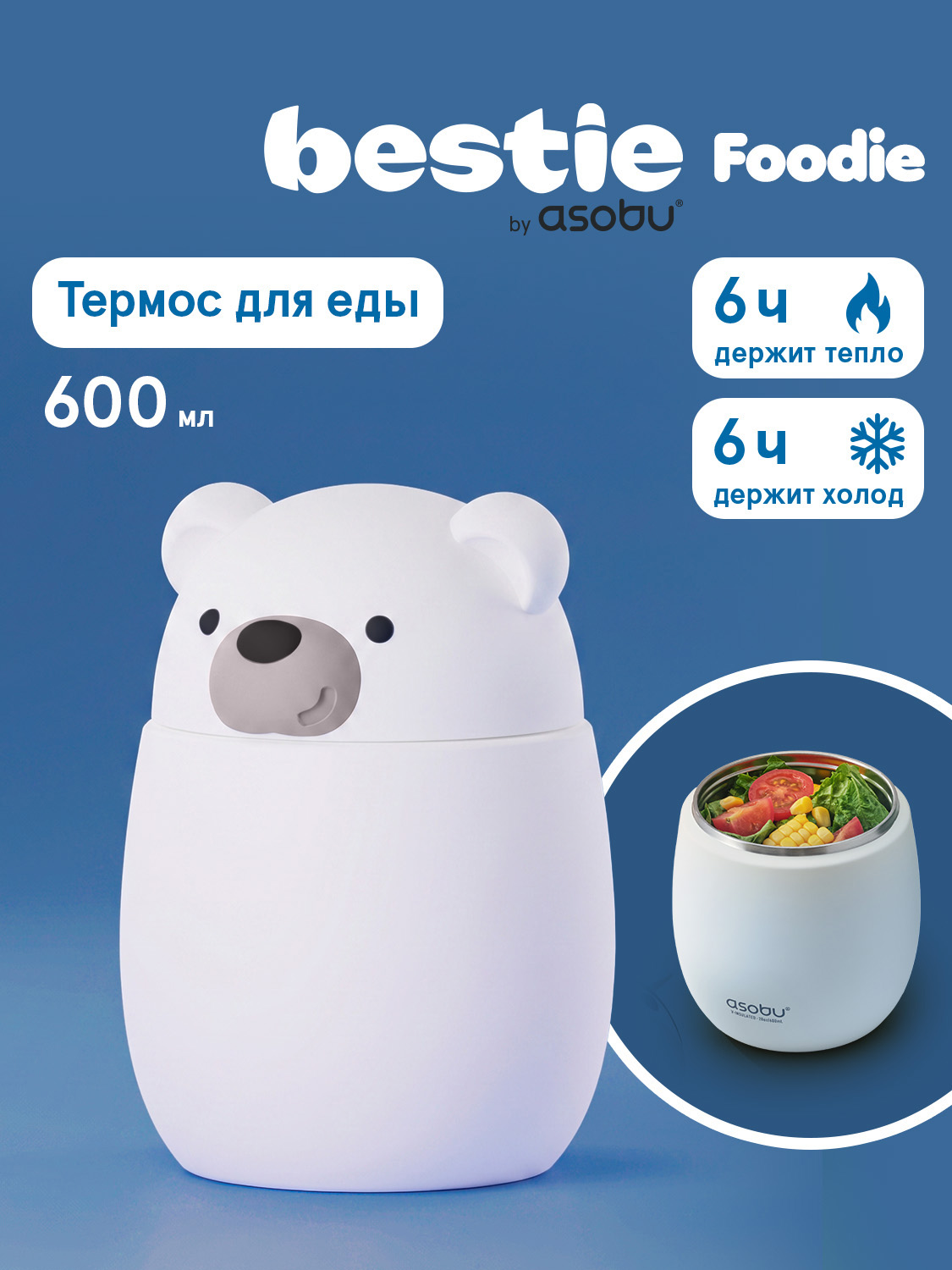 Изображение товара Термоконтейнер для еды ASOBU Bestie Foodie Медведь 600 мл Изображение товара Термоконтейнер для еды ASOBU Bestie Foodie Медведь 600 мл