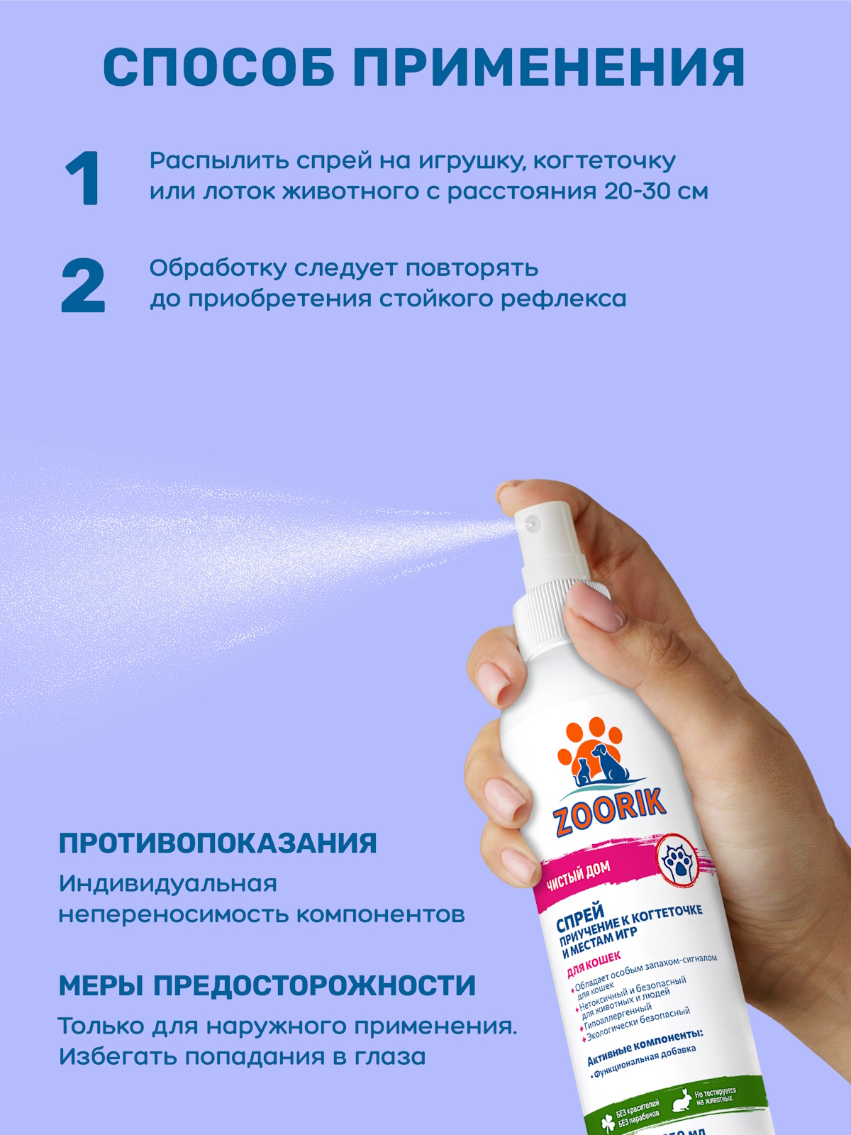 Спрей для кошек ZOORIK приучение к когтеточке 250 мл - фото 6