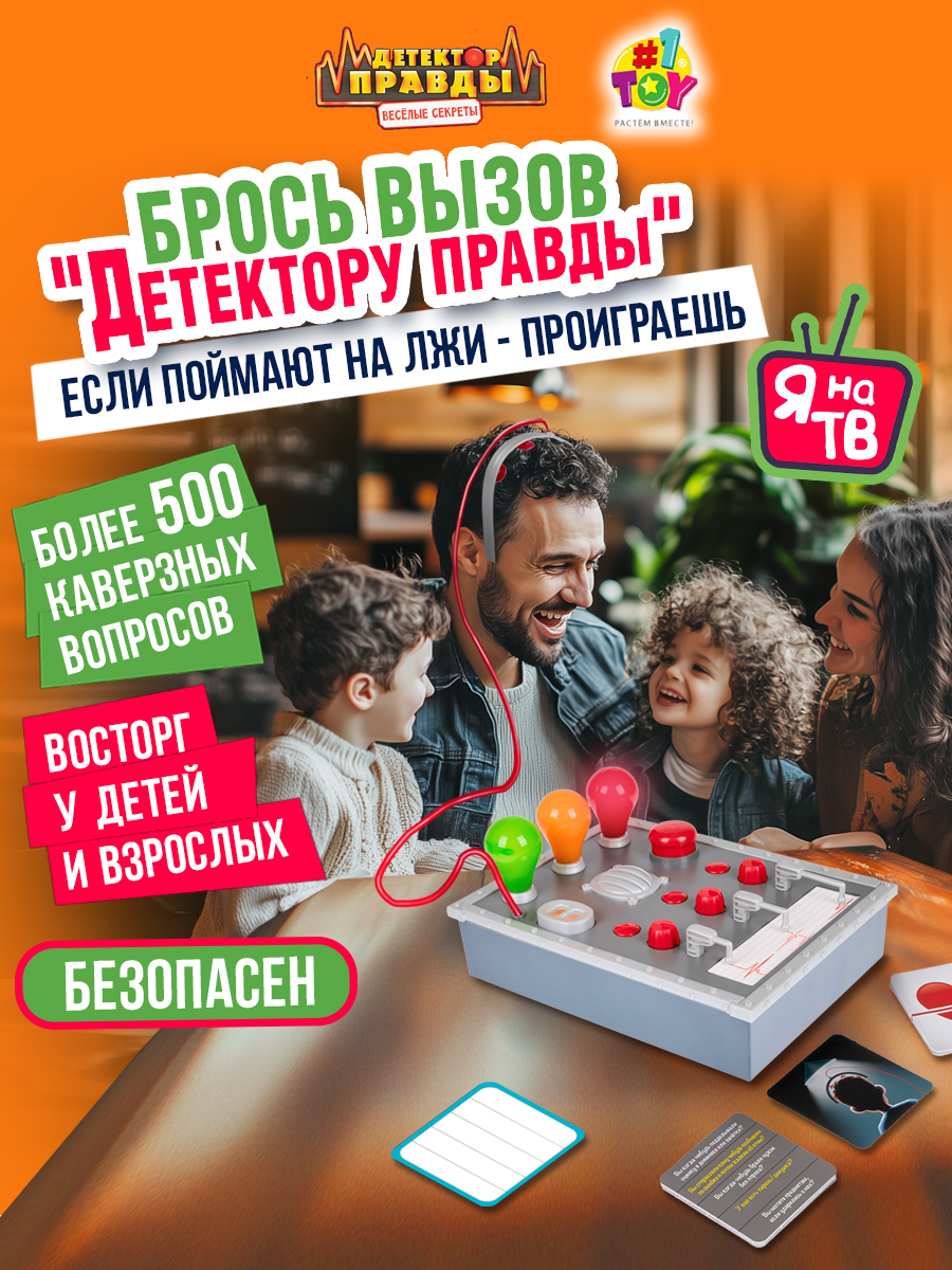 Настольная игра 1TOY Детектор правды и лжи - фото 8