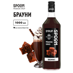 Сироп SPOOM Брауни 1л для кофе коктейлей и десертов