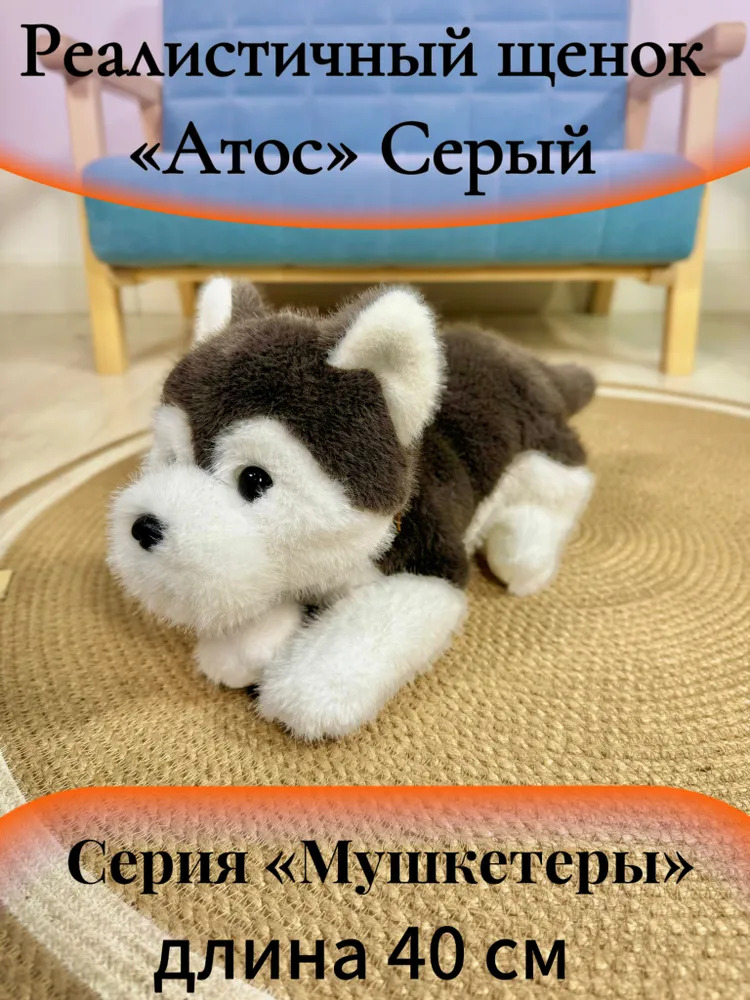 Мягкая Игрушка UDiViSH Мягкий щенок серый - фото 1