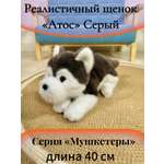 Мягкая Игрушка UDiViSH Мягкий щенок серый