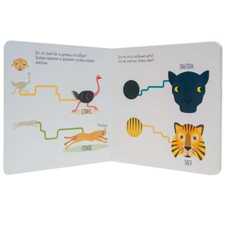Книга МОЗАИКА kids Метод Монтесcори Животные Моя первая книжка