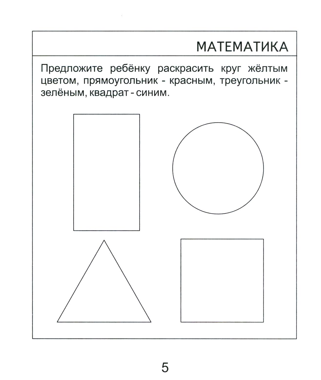 Книга Лабиринт Развитие моего ребенка Для детей 4 лет Комплект 2 части - фото 3