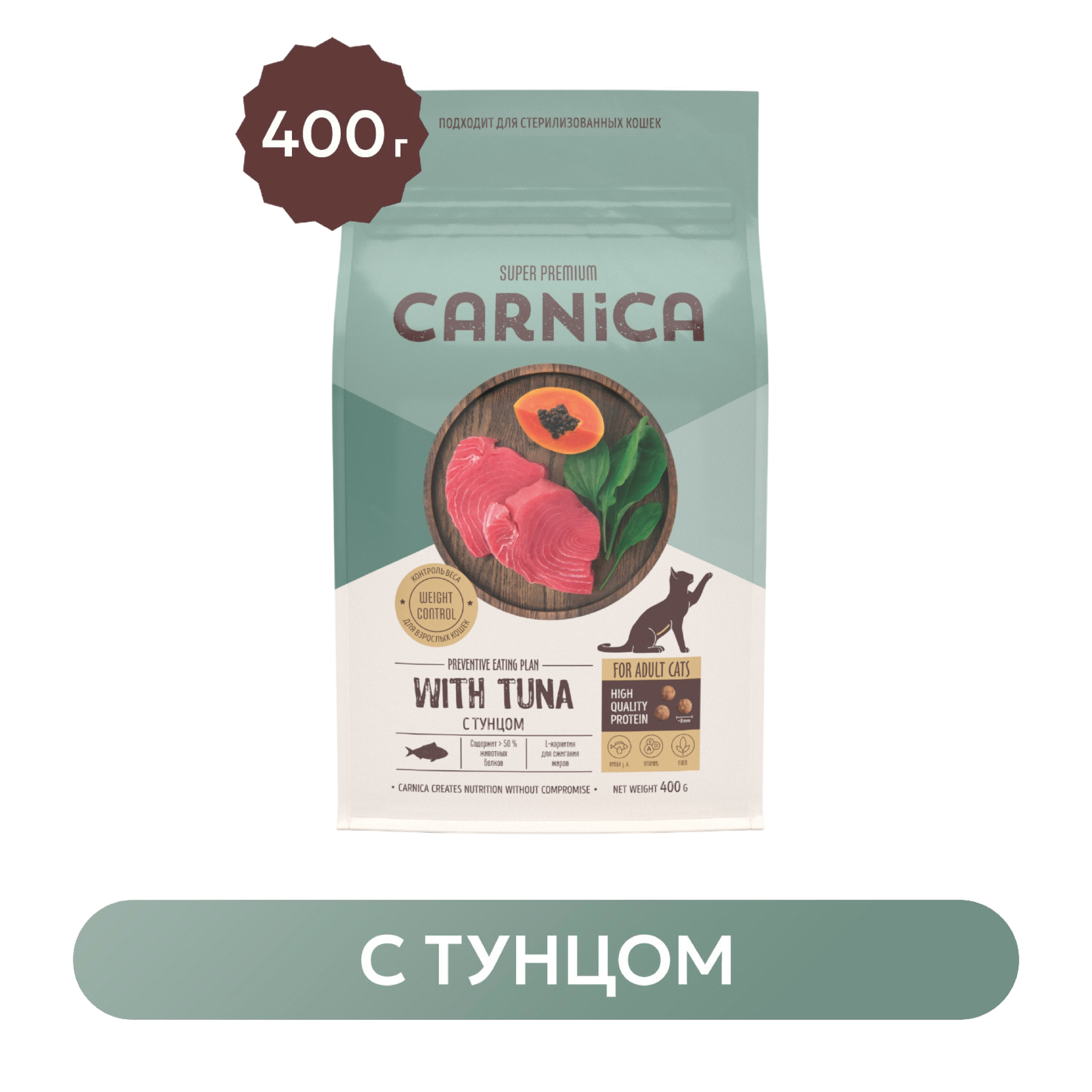 Корм для кошек Carnica 0.4кг с тунцом для поддержания веса сухой - фото 1