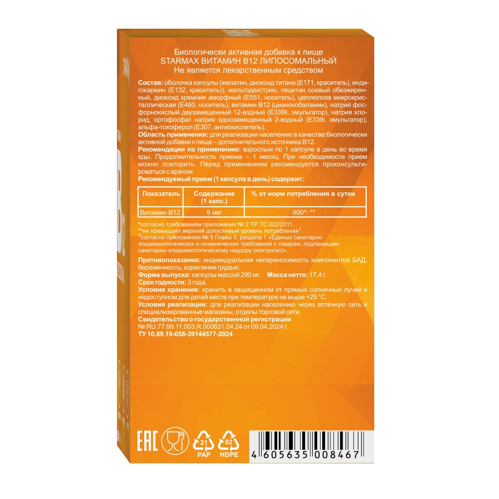 БАД VECTOR-MEDICA Витамины В12 липосомальные 290 мг №60 капс. - фото 13