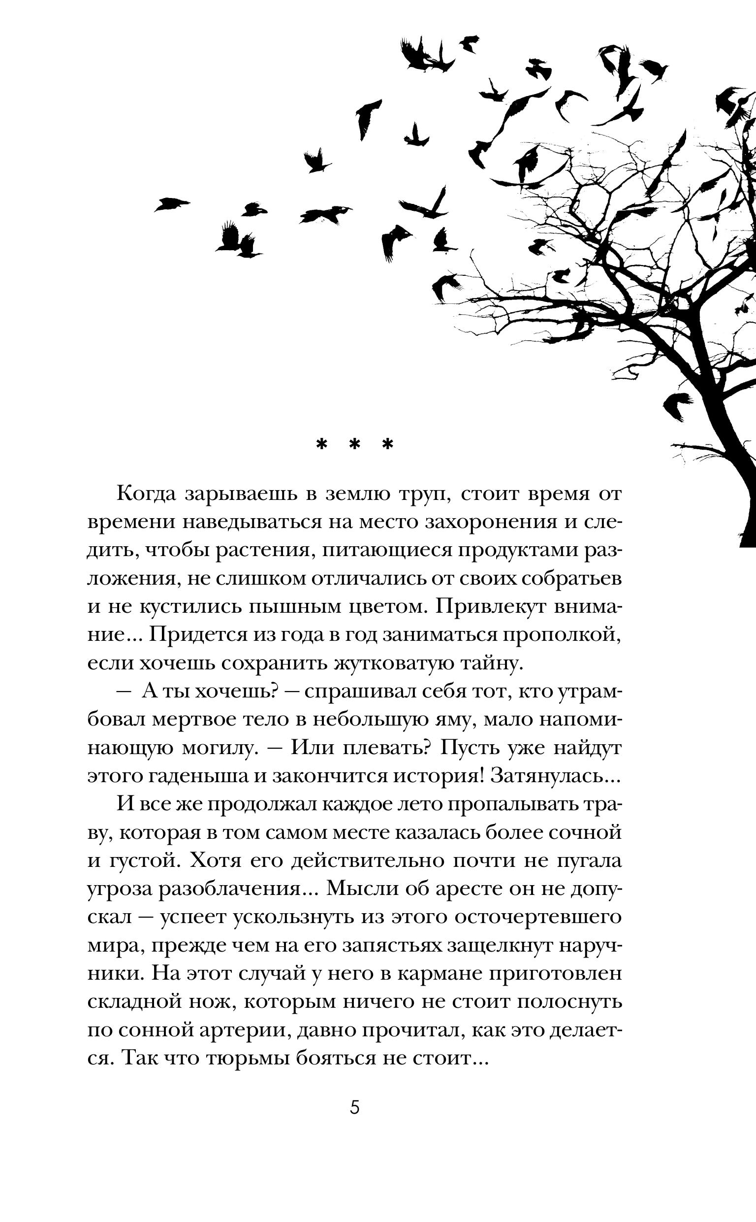 Книга Эксмо Мрачная фуга (Свежая кровь #1) - фото 2