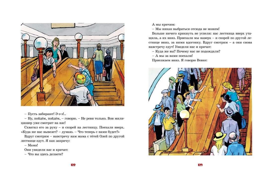 Книга Махаон ВПН. Носов Н. Живая шляпа и другие любимые рассказы рис. И. Семенова - фото 10