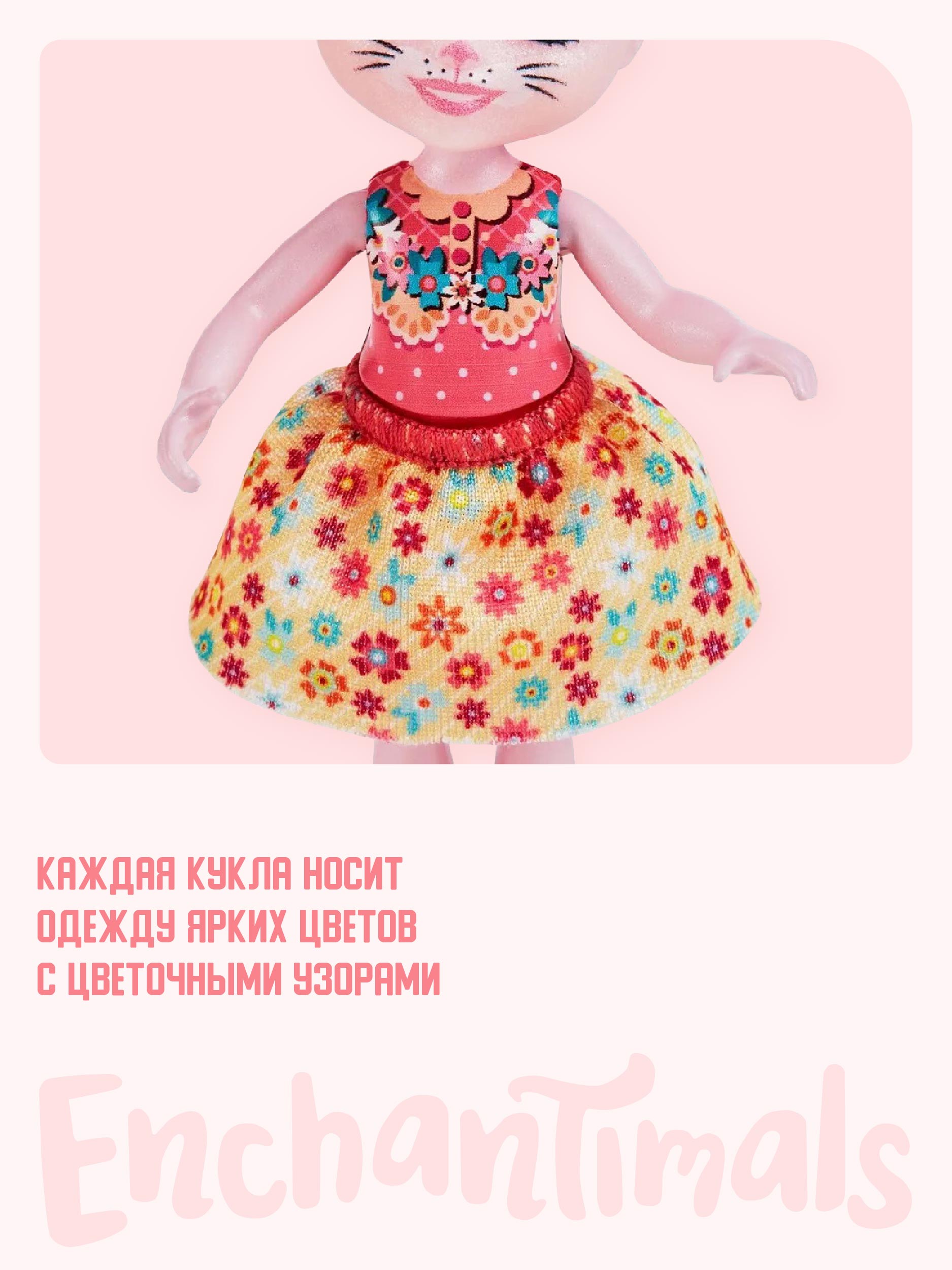Кукла мини Mattel Enchantimals HCF84 - фото 5