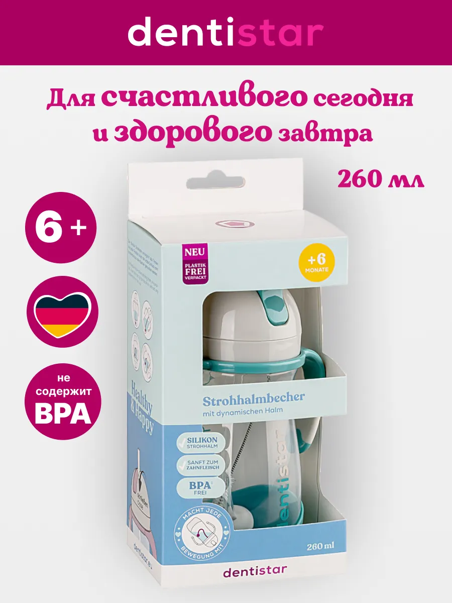 Поильник dentistar 260 мл - фото 9