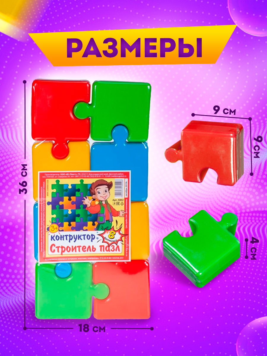 Конструктор Юг-Пласт Строитель сборная игровая модель - фото 4