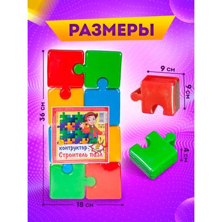 Конструктор Юг-Пласт Строитель сборная игровая модель