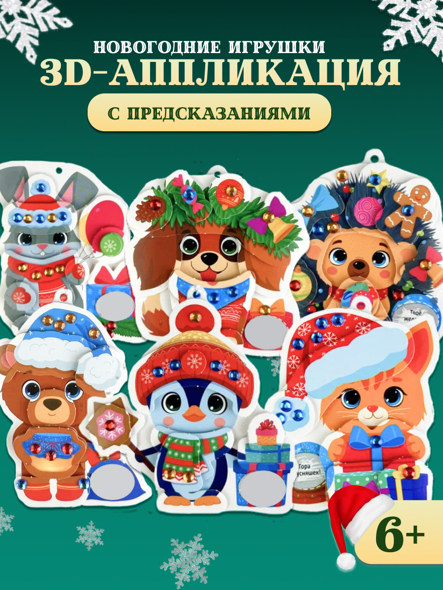 Аппликация Дрофа-Медиа Новогодние игрушки - фото 1