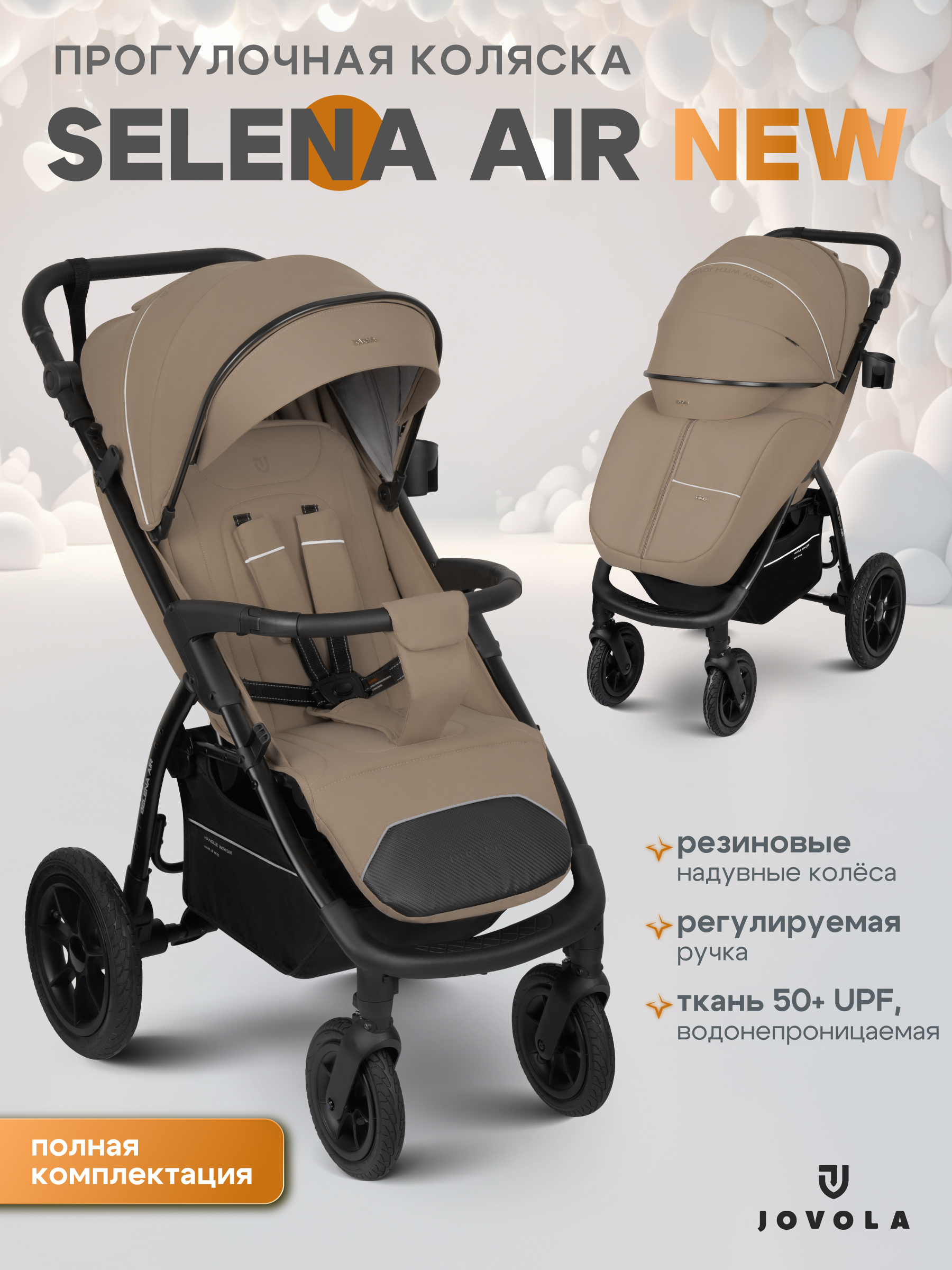 Изображение товара Jovola Selena Air - всесезонная прогулочная коляска, бежевый