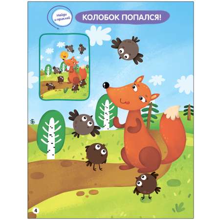 Книга Найди отличия Сказки