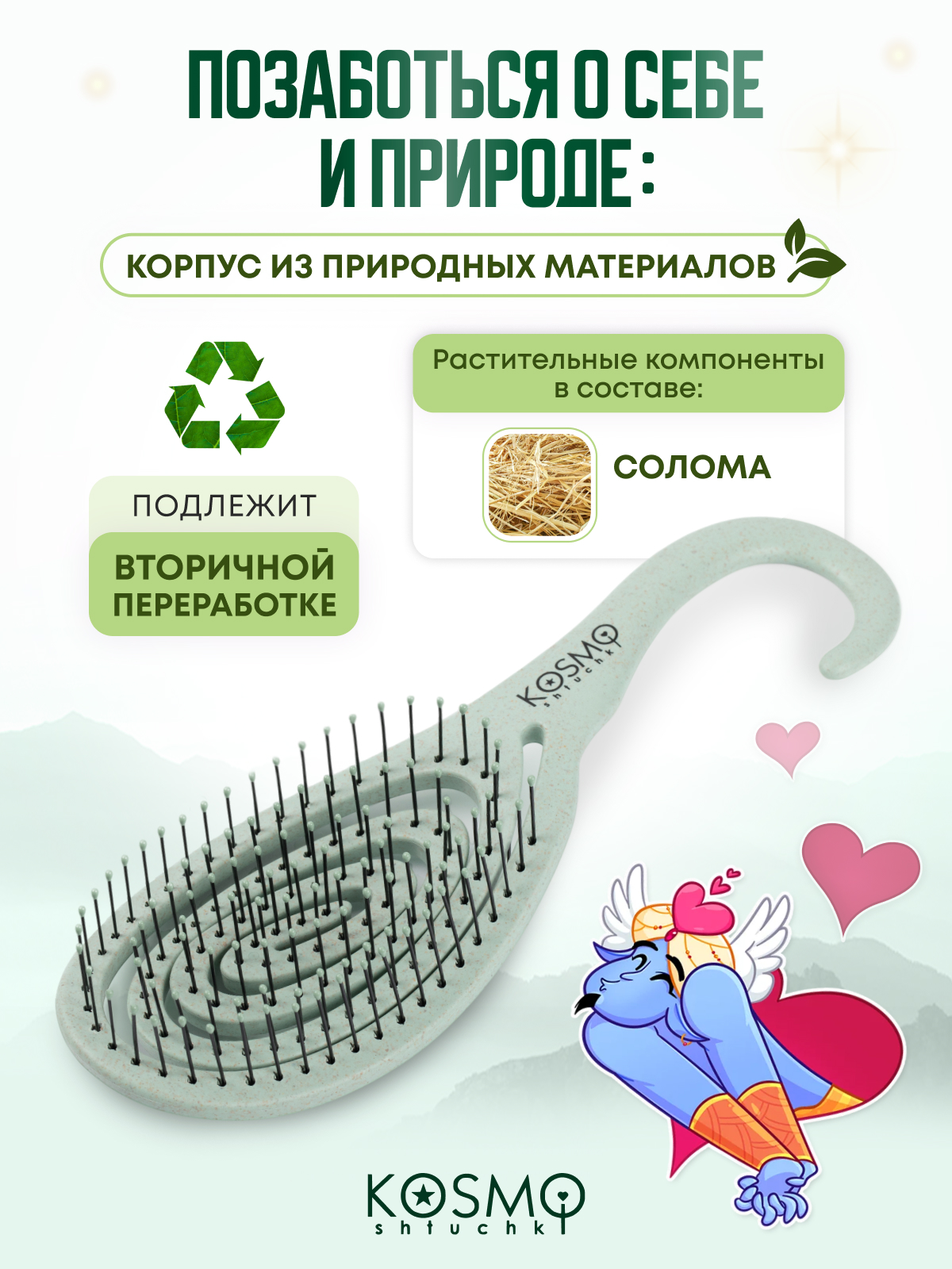 Массажная расческа KosmoShtuchki - фото 6