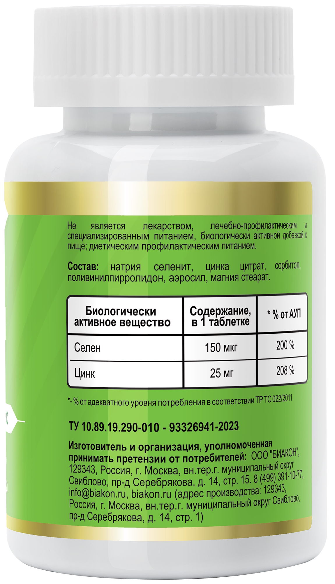 БАД БИАКОН Селен + Цинк многокомпонентная поддержка иммунной системы 60 таблеток - фото 2