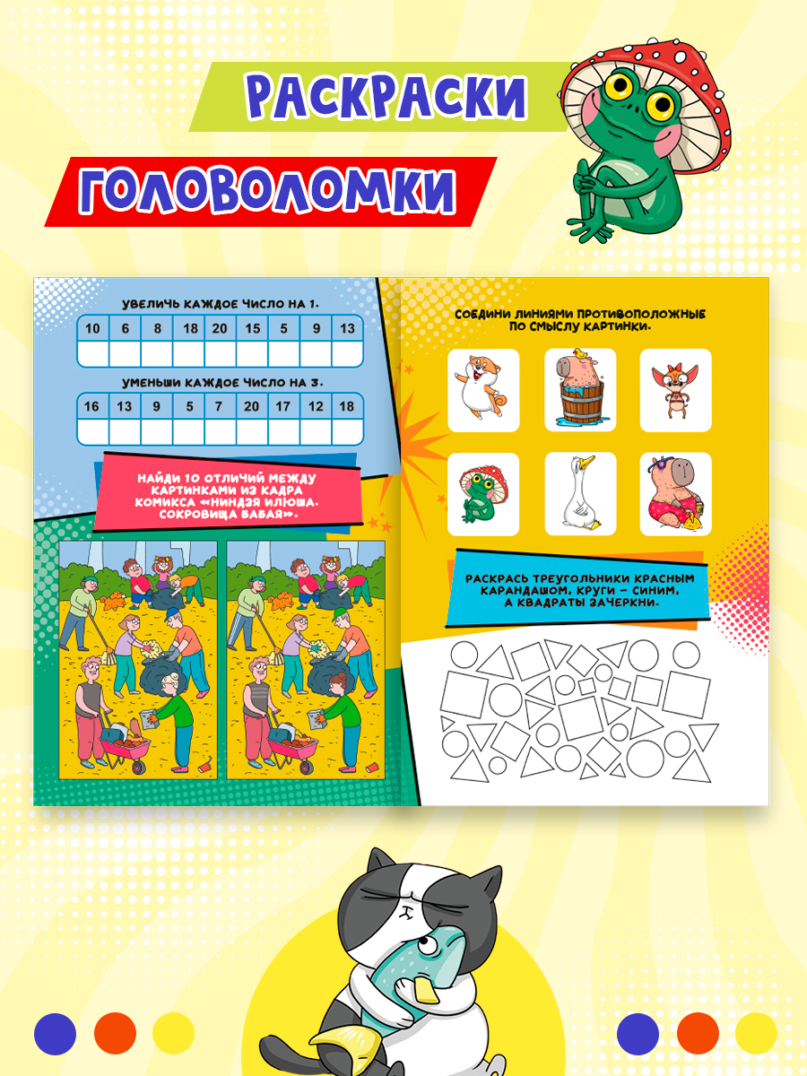 Комикс-журнал Проф-Пресс Трендхаус Капибара и Гусь Выпуск 6 - фото 5