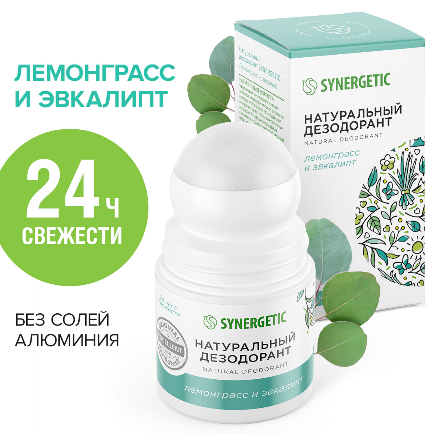 Дезодорант Synergetic лемонграсс-эвкалипт 50мл - фото 1