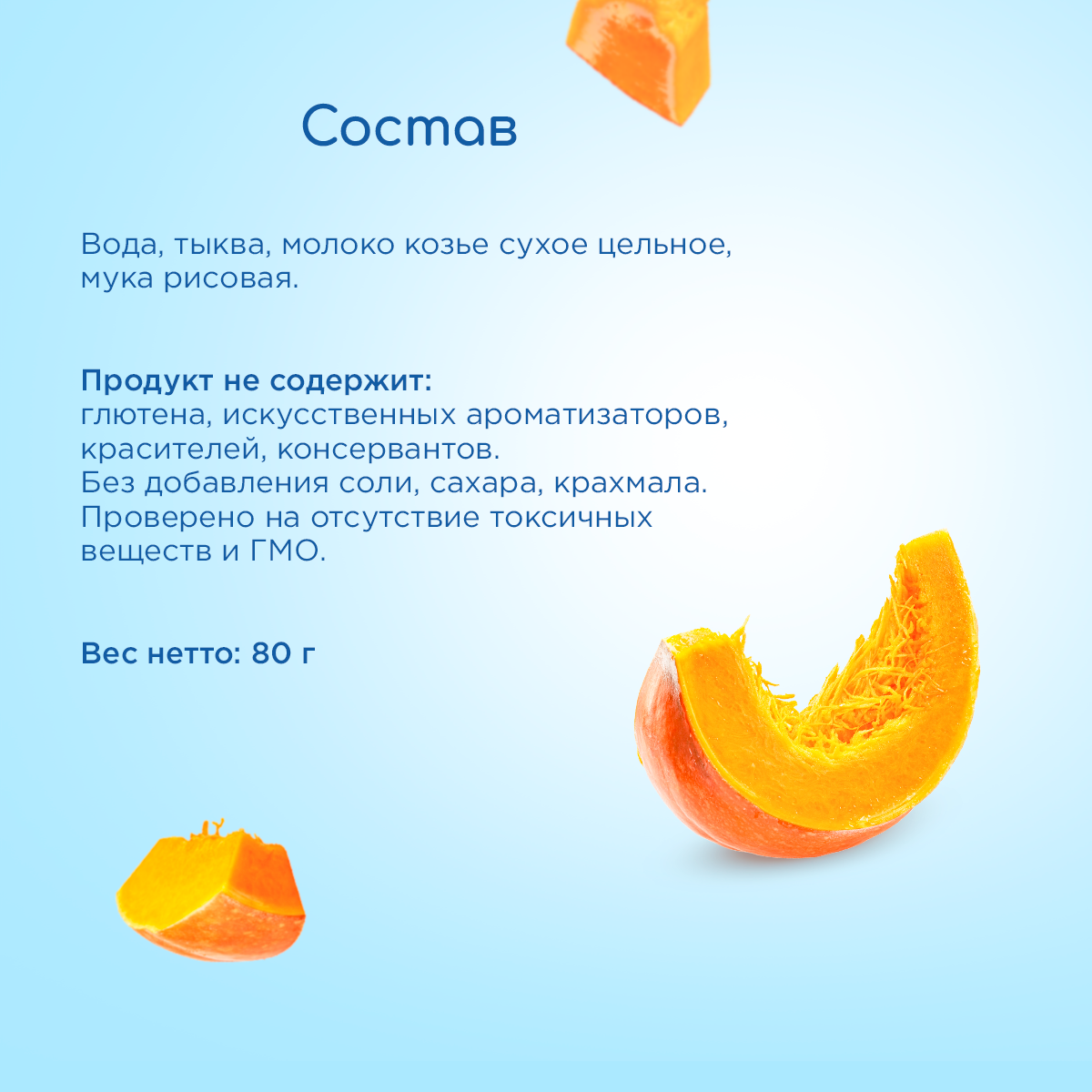 Пюре Бибиколь Тыква-козье молочко с 6 мес 80 г - фото 6