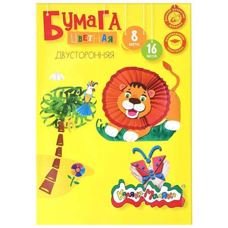 Цветная бумага Каляка-Маляка