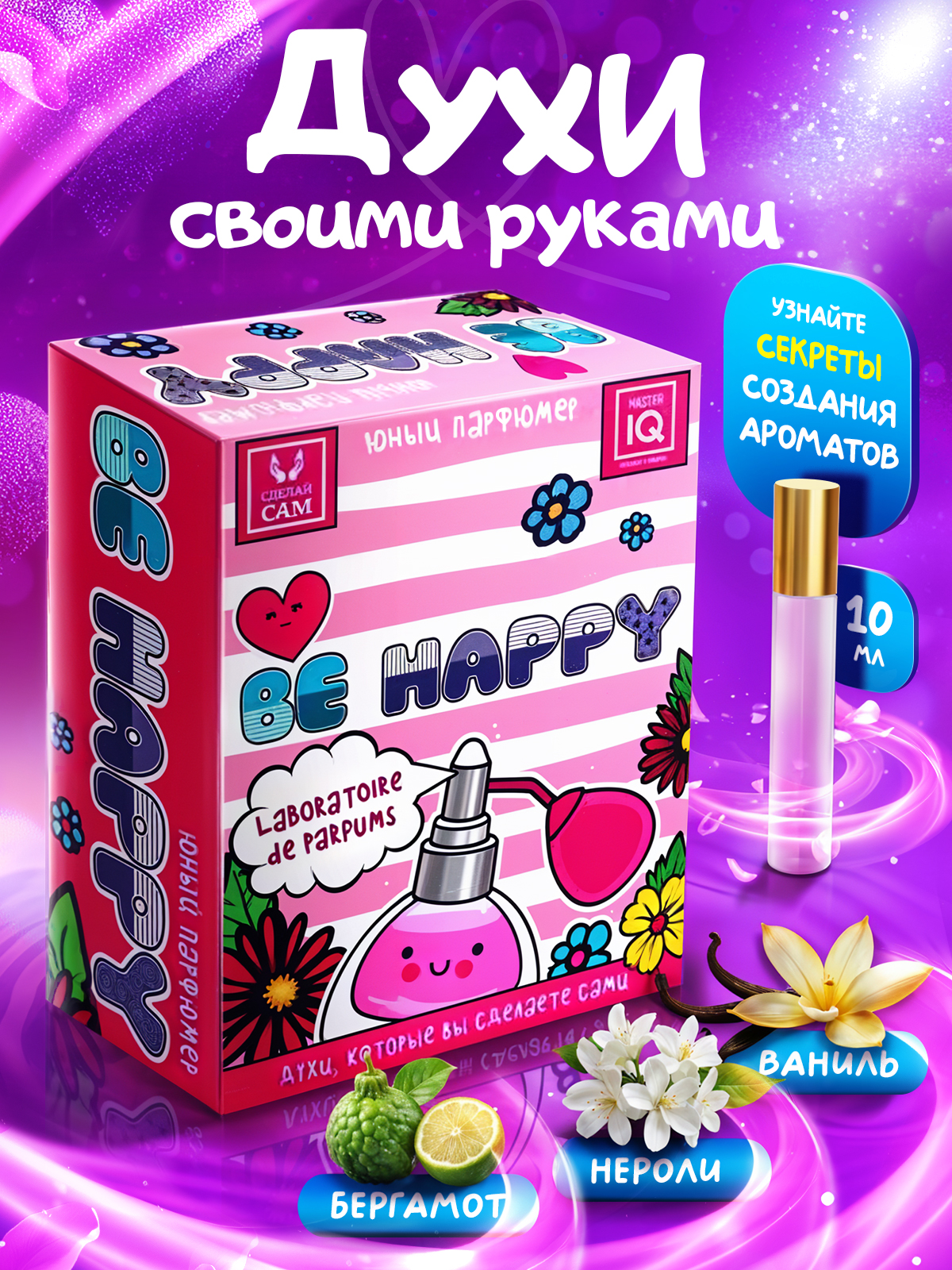 Набор Master IQ2 Be happy парфюм - фото 1