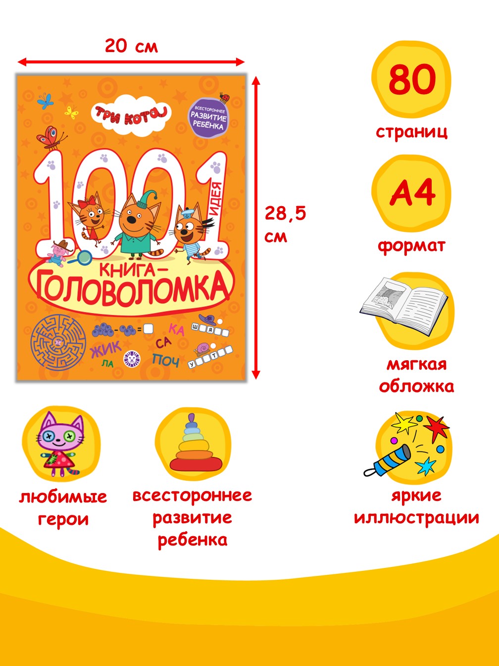 Книга Три кота 1000 и 1 головоломка - фото 2