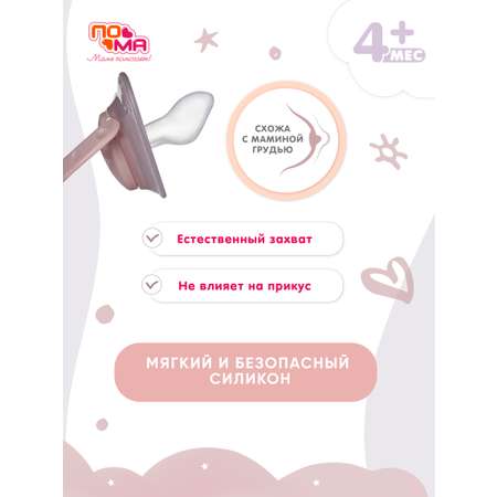 Пустышка Пома силикон ортодонтическая от 3 мес. 1 шт.