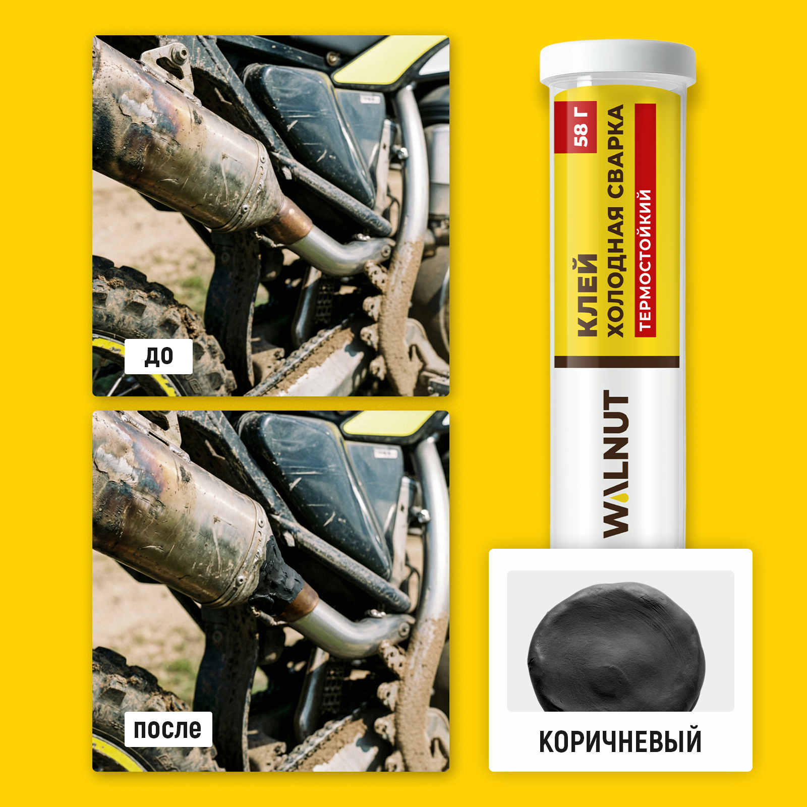 Холодная сварка WALNUT термостойкая для металла 58 г - фото 2