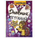 Книга УМка Для стильных девочек