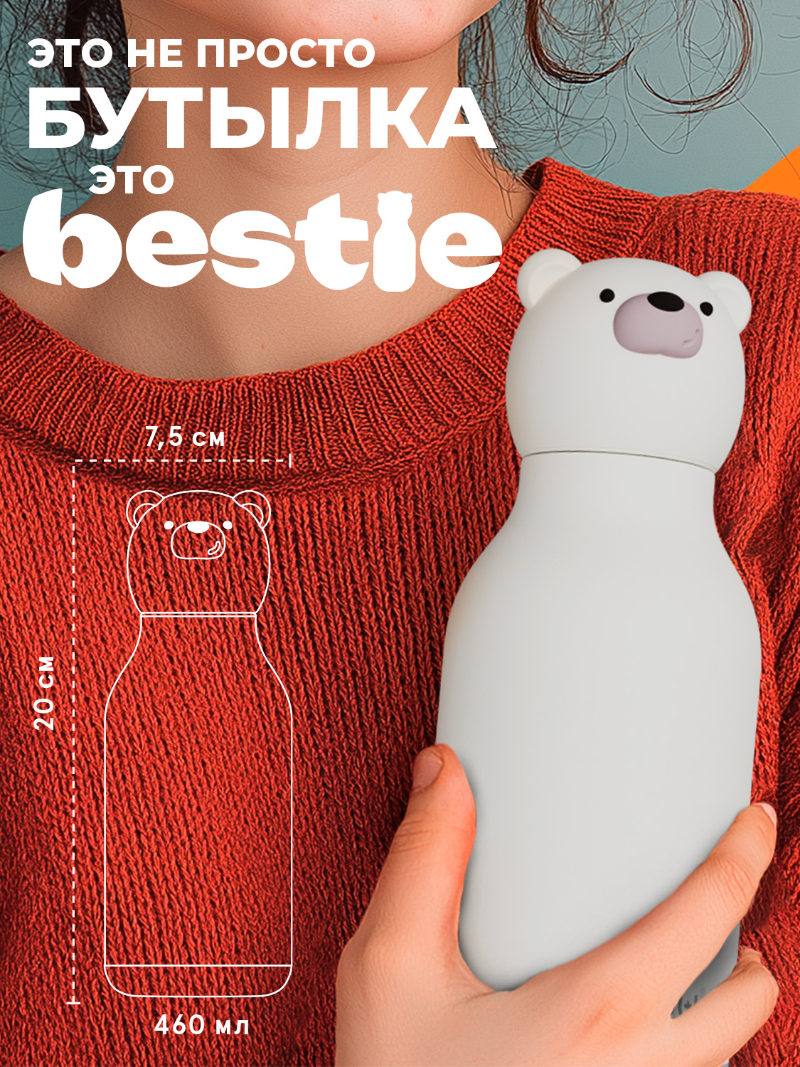 Термобутылка ASOBU Bestie Медведь, 460 мл - фото 4