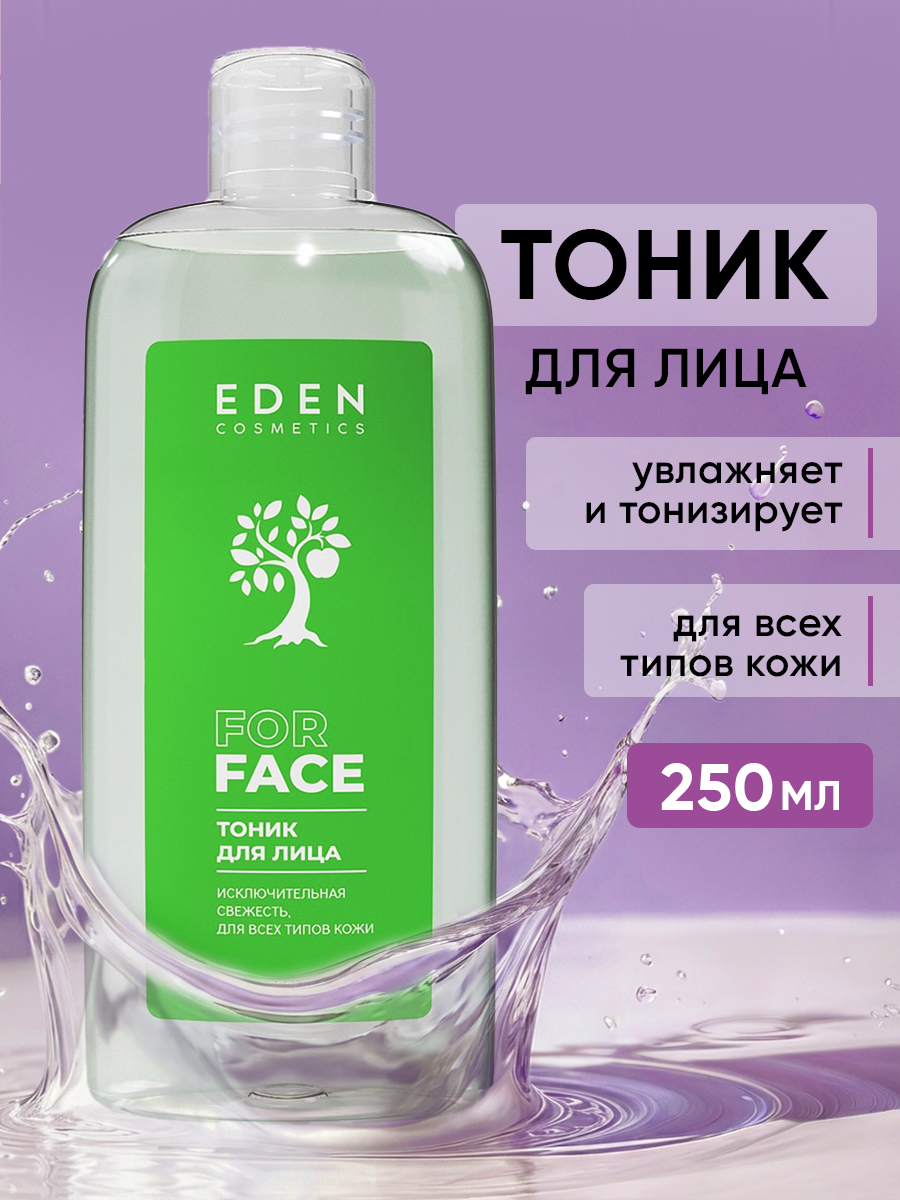 Изображение товара Тоник EDEN Освежающий 250 мл для всех типов кожи ухода за лицом и шеей