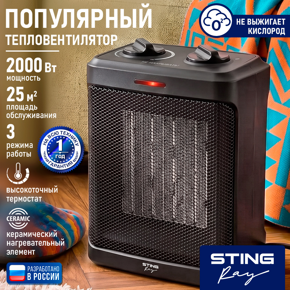 Тепловентилятор STINGRAY ST-FH1049A - фото 2