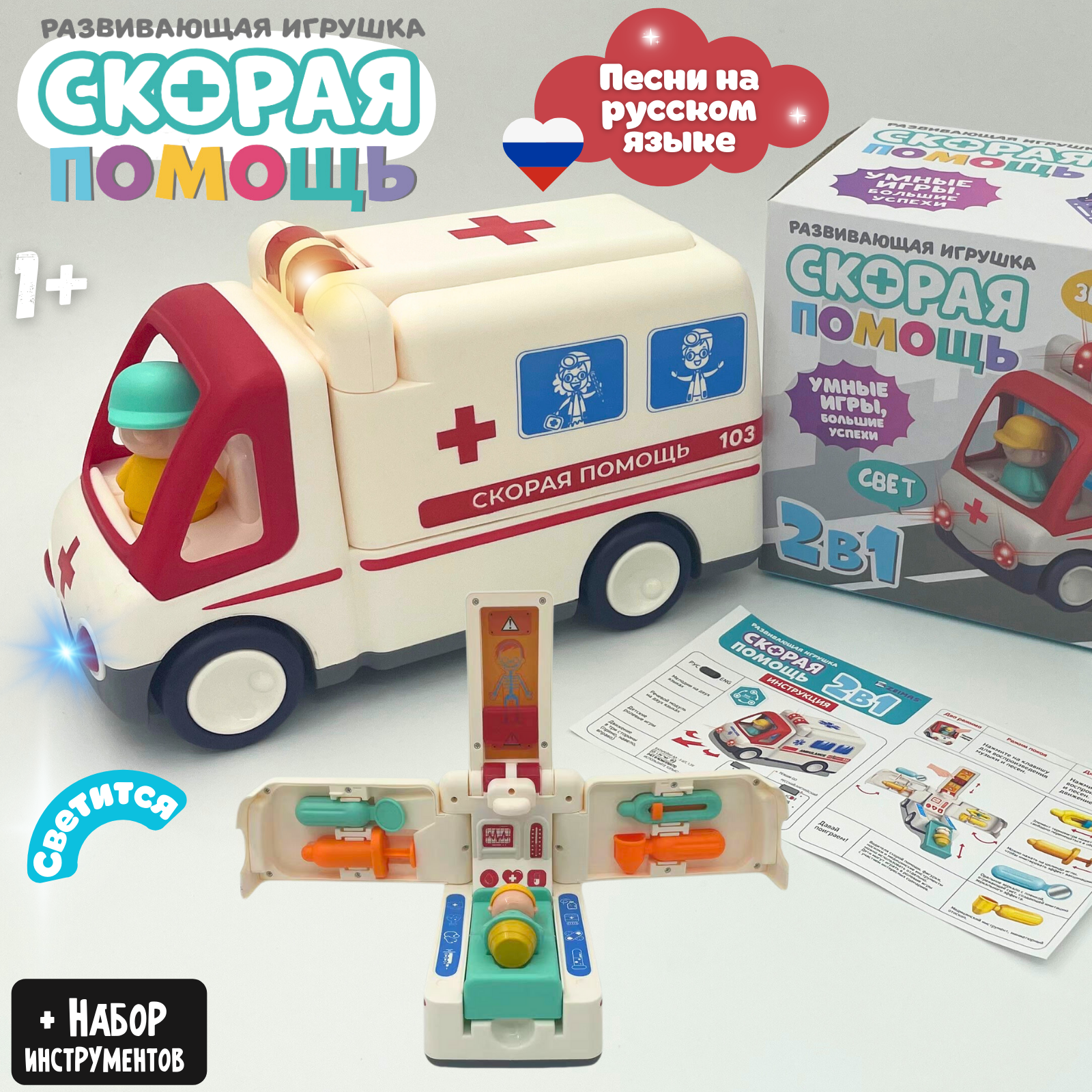Игрушка Zeimas Скорая помощь - фото 1