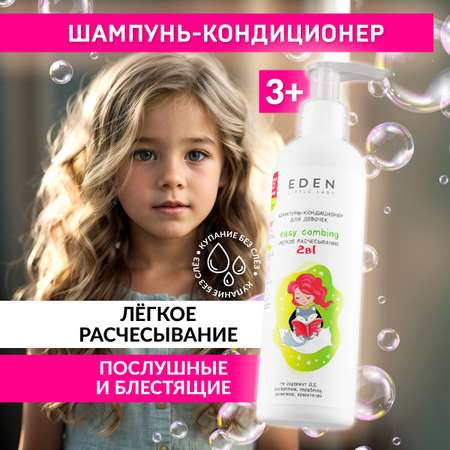Шампунь EDEN 245 мл