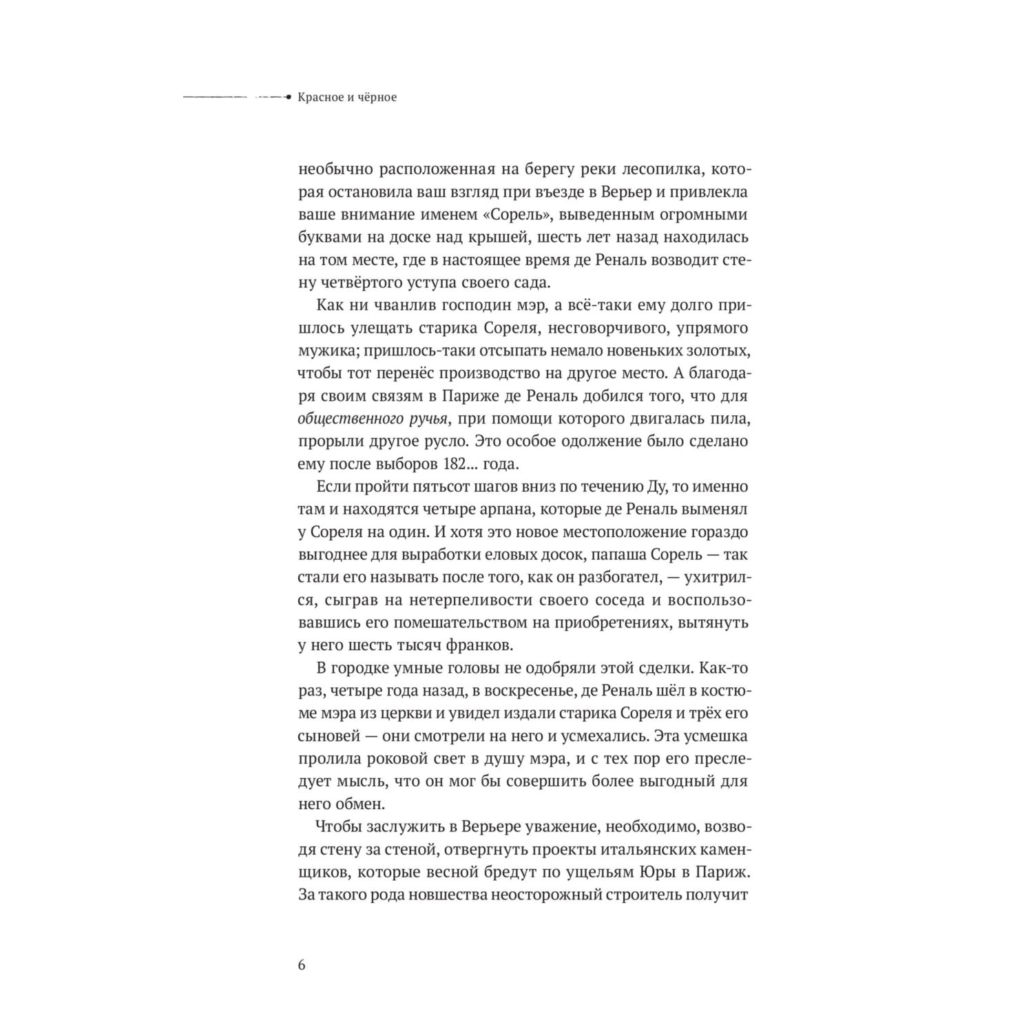 Книга КОМИЛЬФО Красное и черное - фото 6