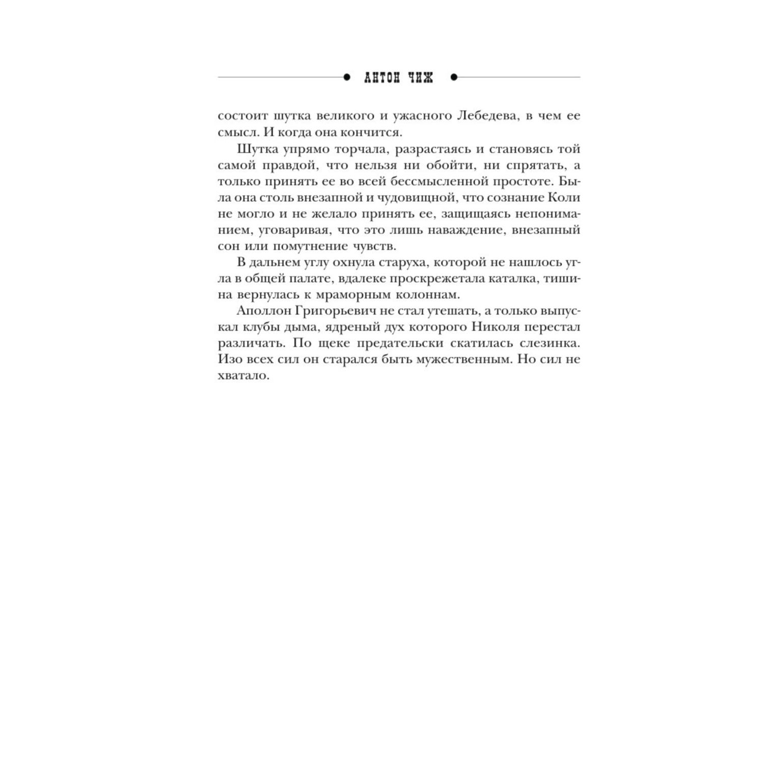 Книга ЭКСМО-ПРЕСС Безжалостный Орфей - фото 8