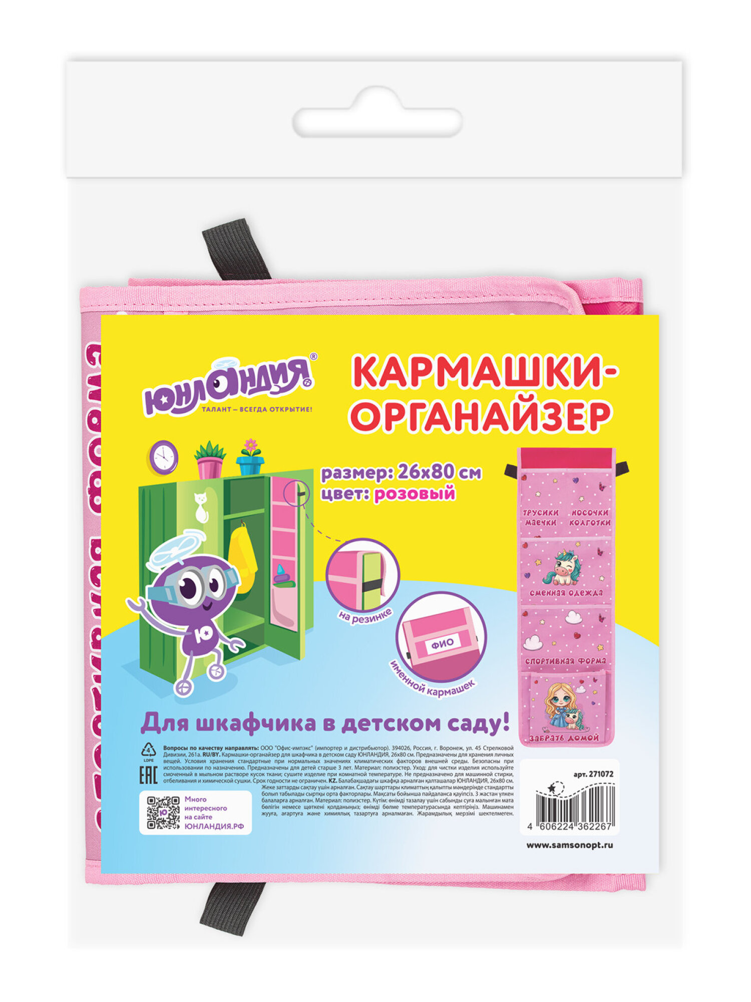 Органайзер Юнландия для шкафчика - фото 5