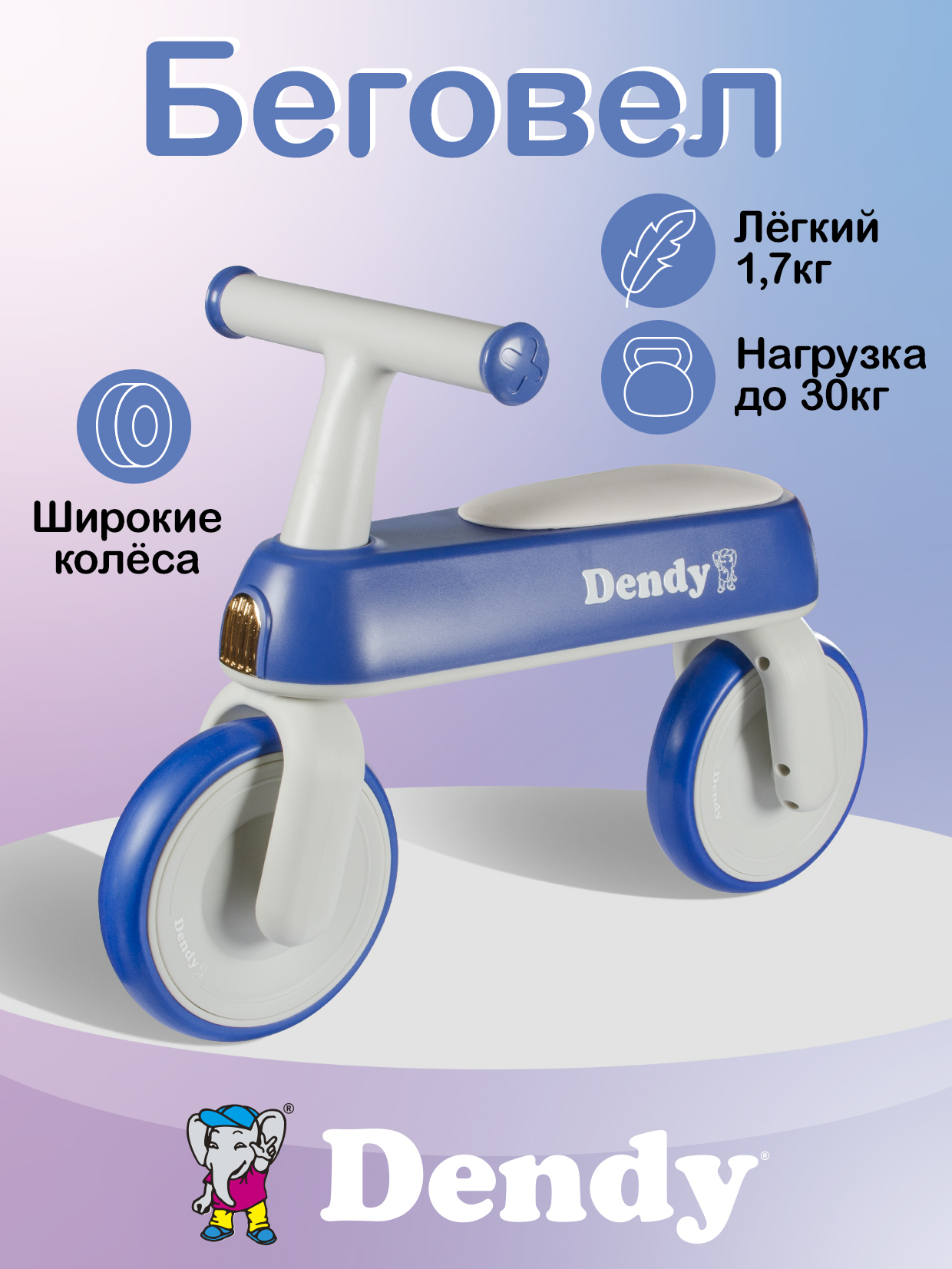 Двухколесный беговел Dendy - фото 1