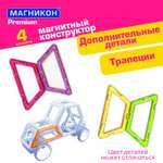 Конструктор МАГНИКОН Трапеция магнитный