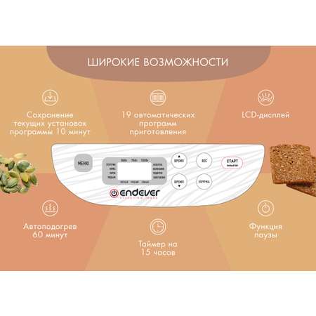 Хлебопечь ENDEVER SkyLine MB-61