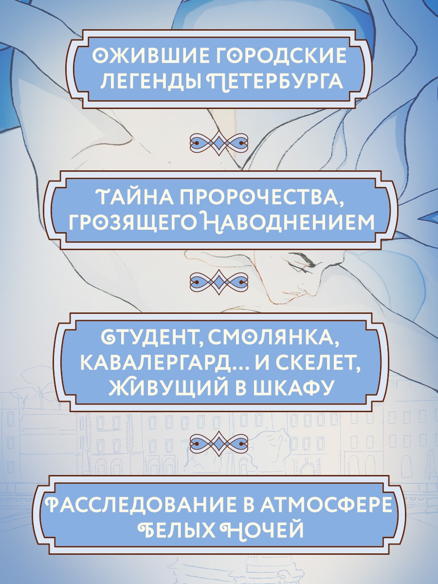 Книга Махаон Мистический детектив из Петербурга Ширяева И Пленники белых ночей - фото 5