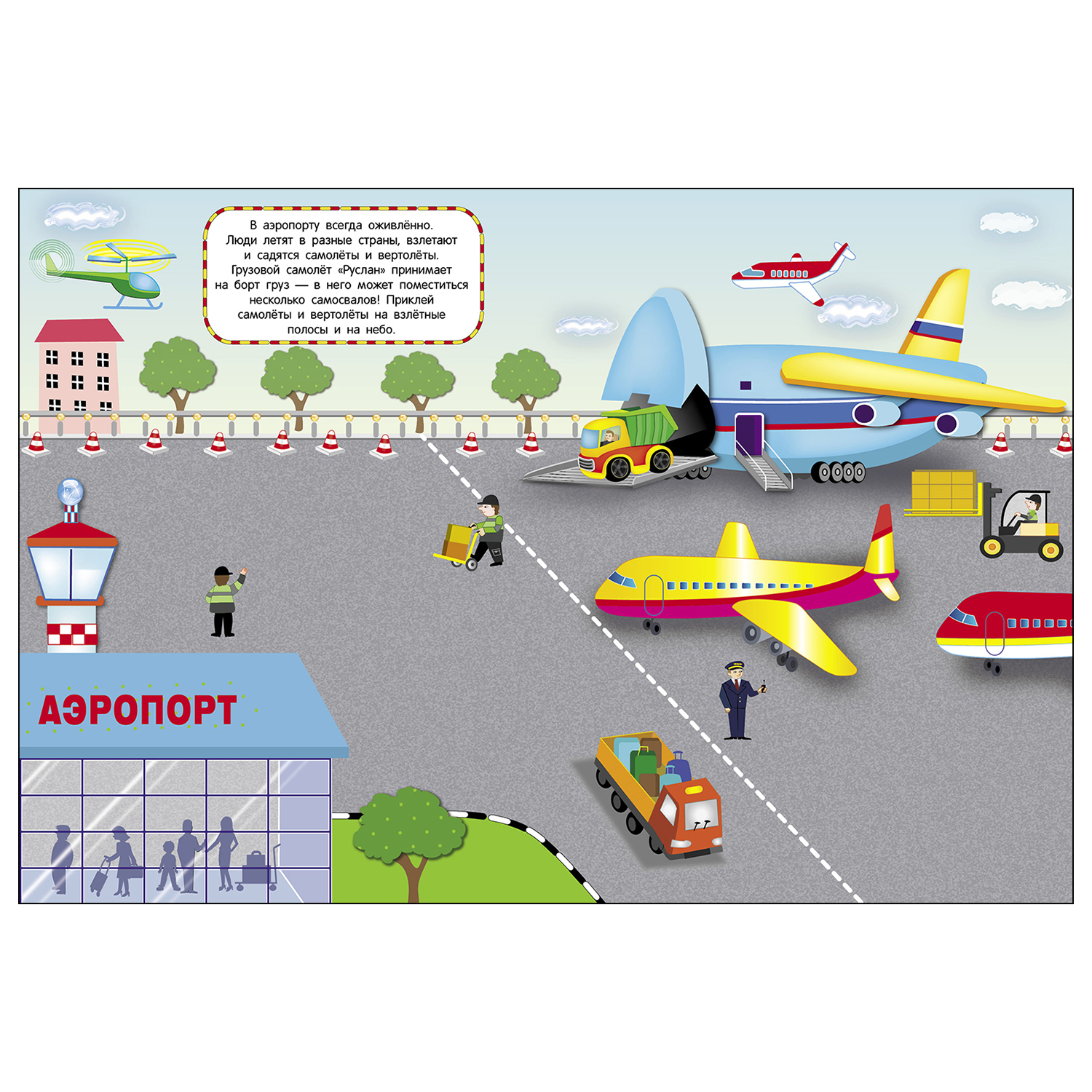 Книга СТРЕКОЗА Многоразовые наклейки Едем плывем летим Дополни картинку - фото 2